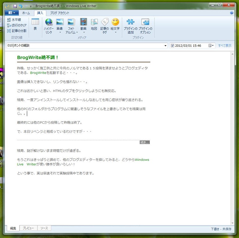 平野建設株式会社 STAFFブログ BrogWrite絶不調！